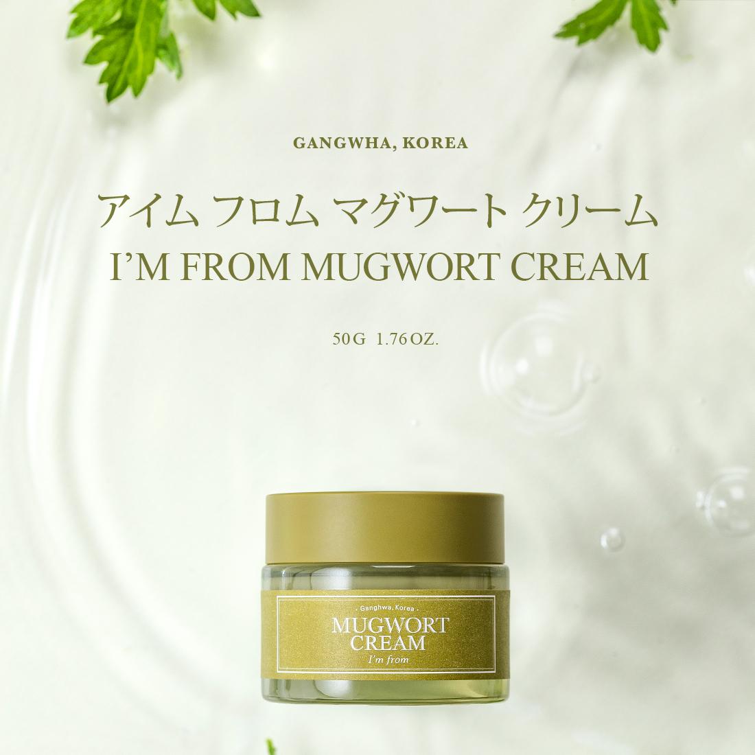 I'm from マグワートクリーム 50g | OLIVE YOUNG Global